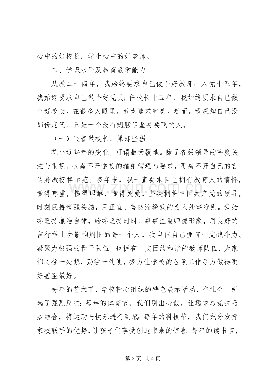 学校校长述职报告[模版].docx_第2页