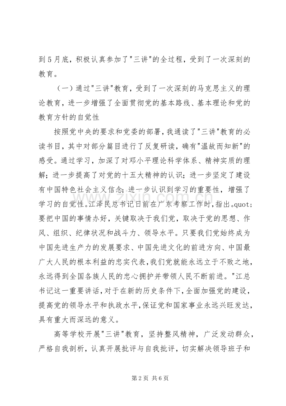 学校工会主席述职报告 (22).docx_第2页