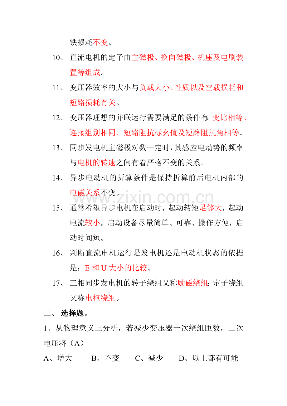 电机学试卷.doc_第2页
