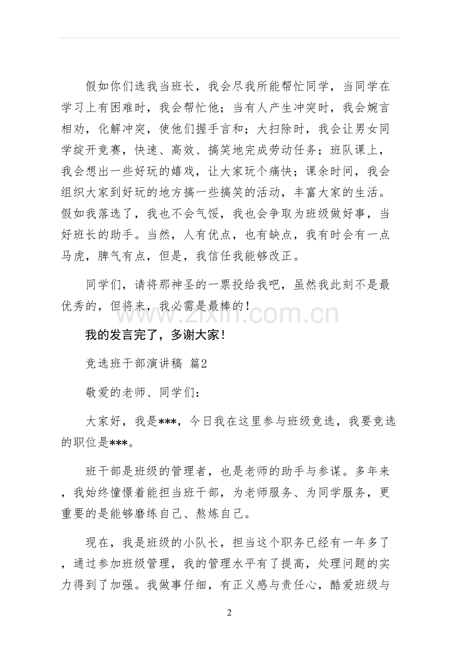 竞选班干部演讲稿四.docx_第2页