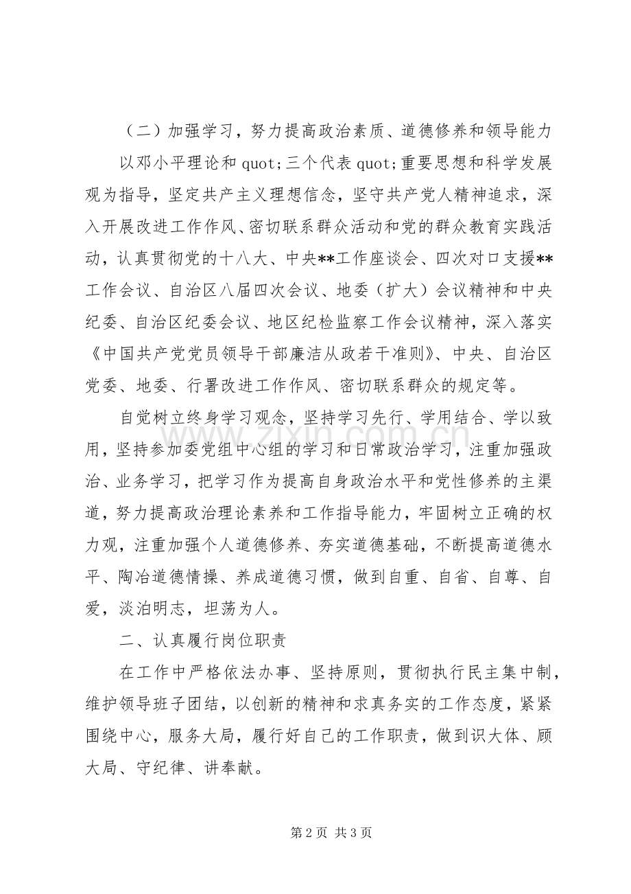 XX年终述职述廉报告范文个人.docx_第2页
