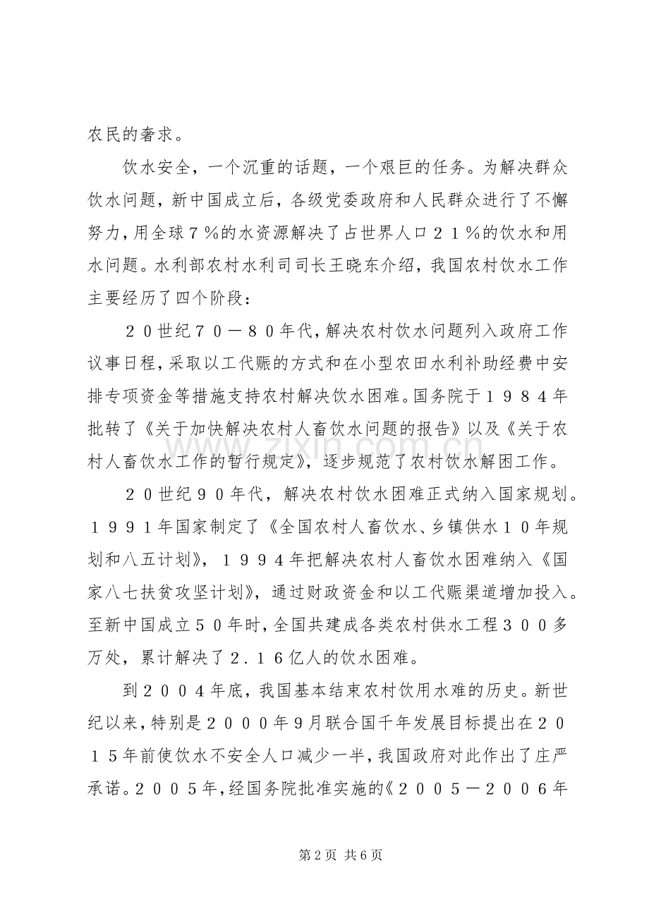 十七届三中全会体会.docx_第2页