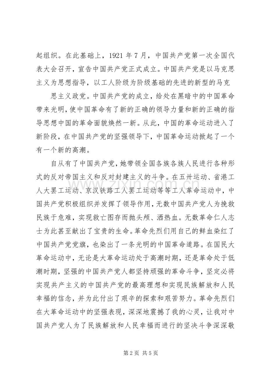 《入党教材》学习心得体会.docx_第2页