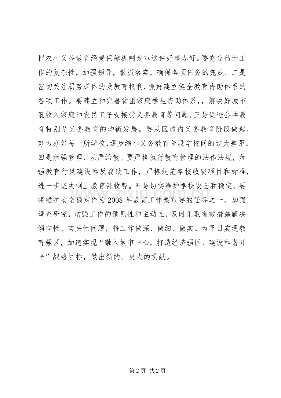 学习坚持以科学发展统领教育工作全局感想五.docx_第2页