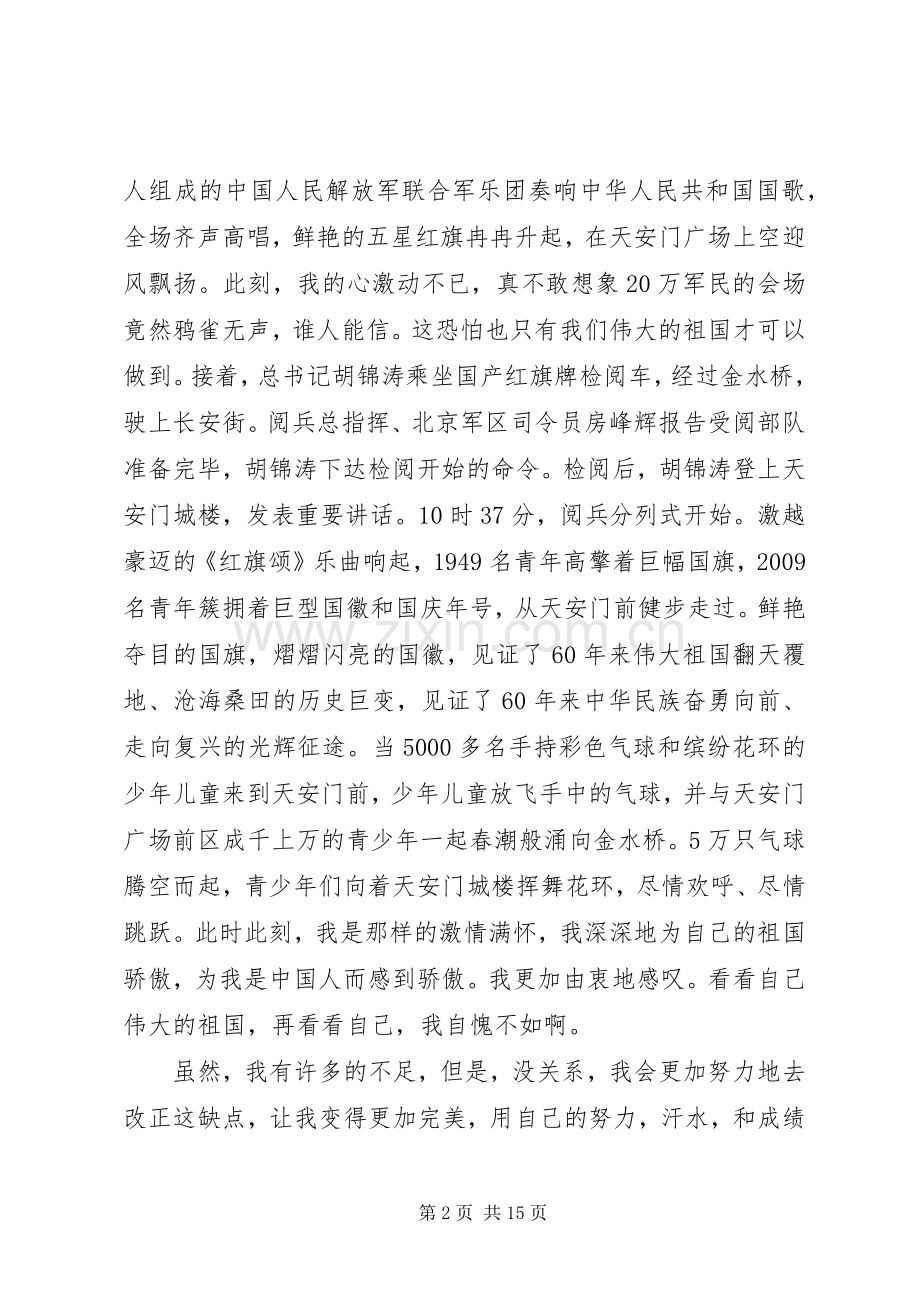 篇一：观建国六十周年阅兵式有感.docx_第2页