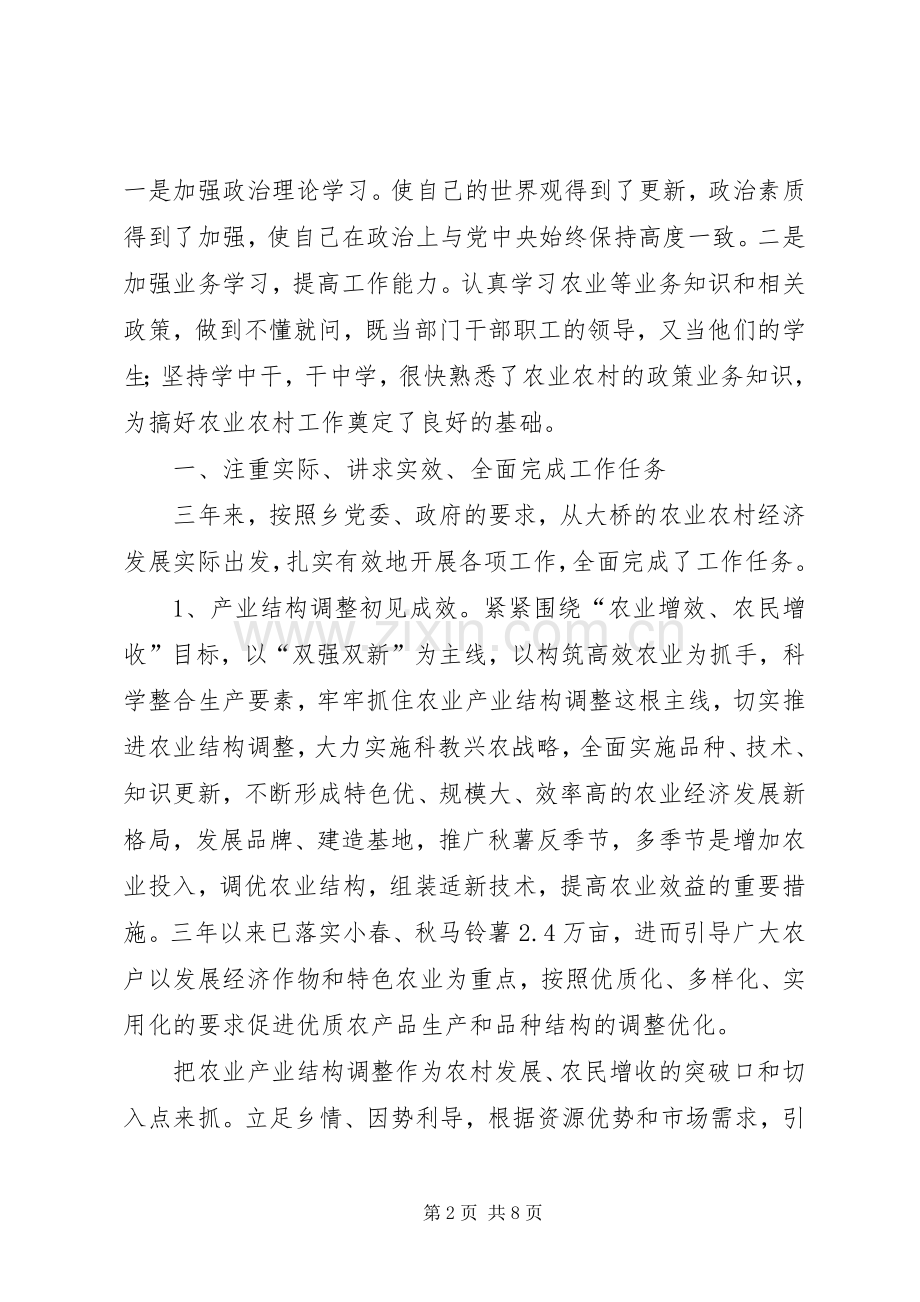农科站工作述职报告.docx_第2页