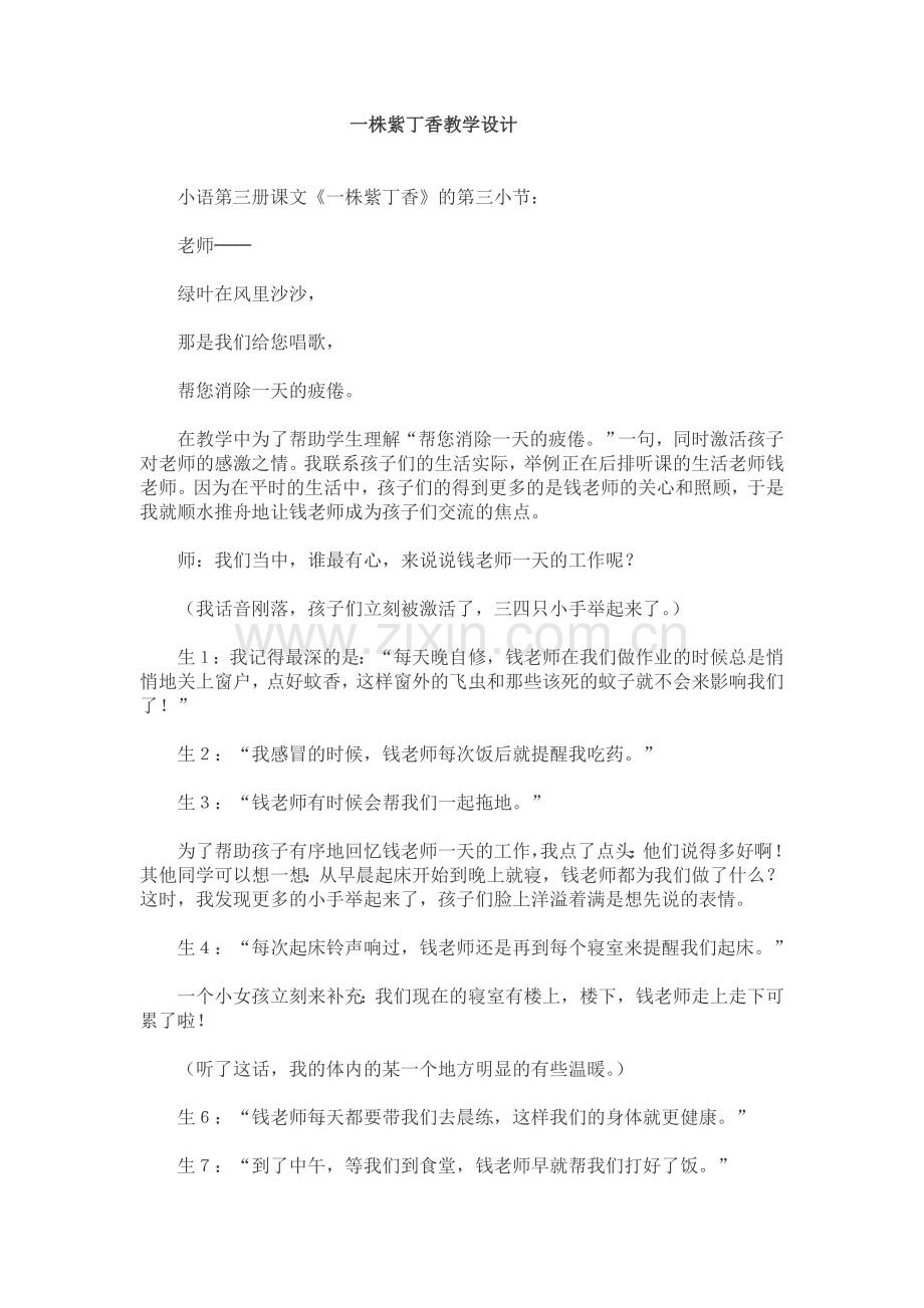 《一株紫丁香》教学案例.doc_第1页