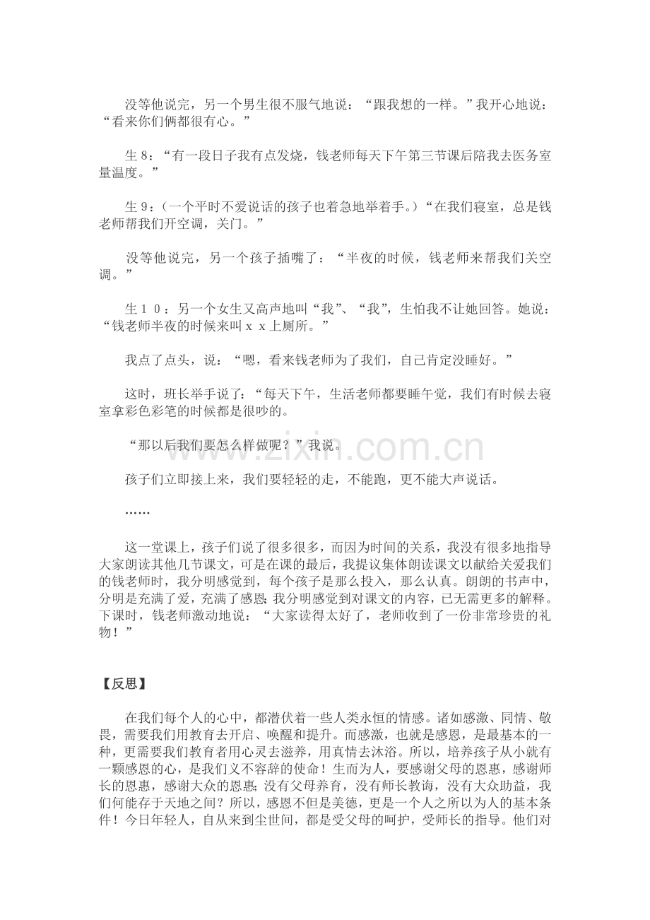 《一株紫丁香》教学案例.doc_第2页