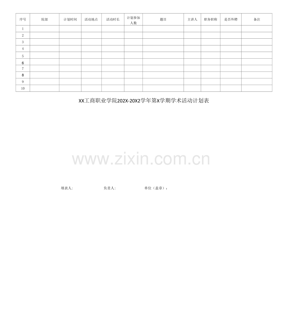 XX工商职业学院学术活动登记表.docx_第2页