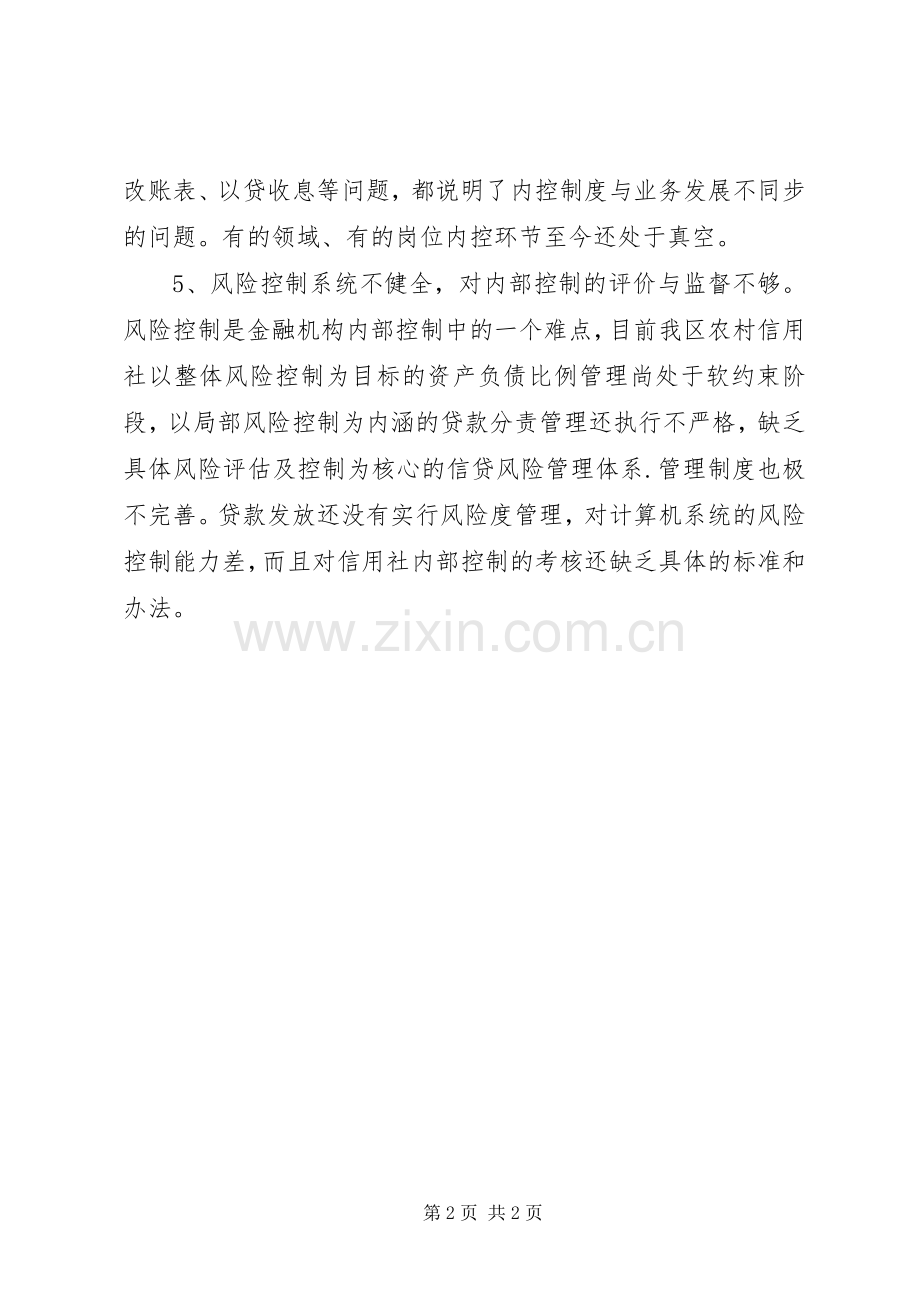 金融制度控制学习心得体会.docx_第2页