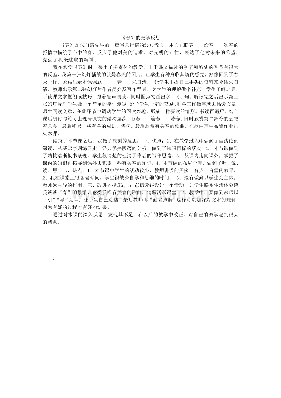 jiaoxuefansi.doc_第1页