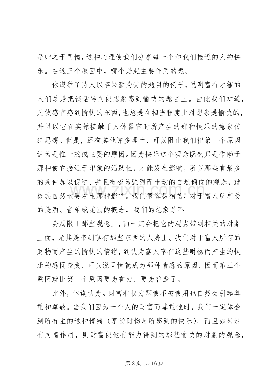 人性的尊重读后感.docx_第2页