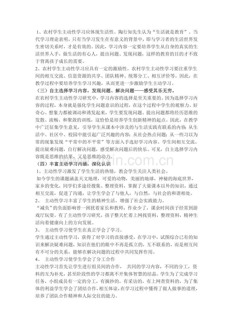农村学生主动性学习策略研究.doc_第2页