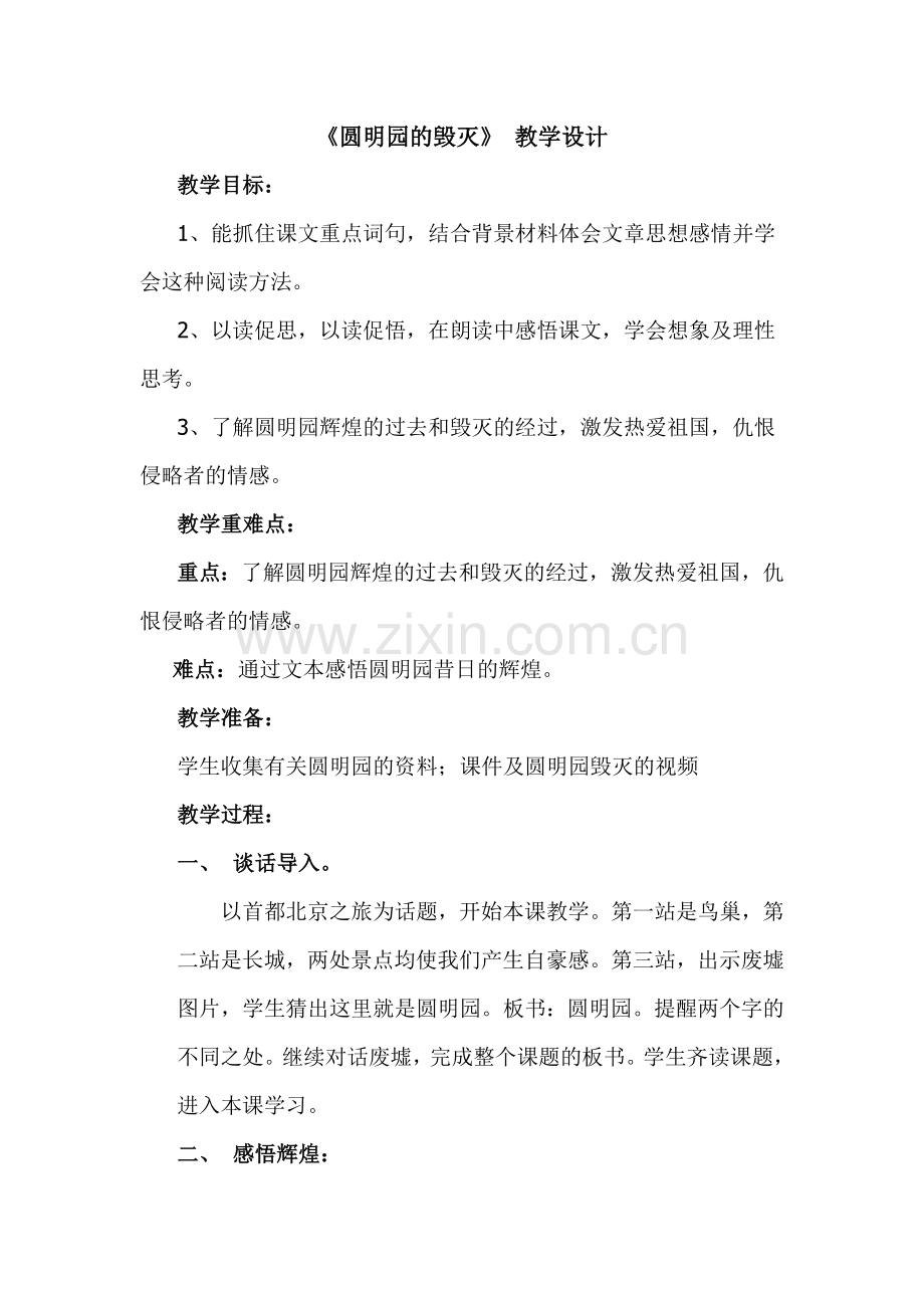 圆明园的毁灭-20131209030834746.DOCX.docx_第1页