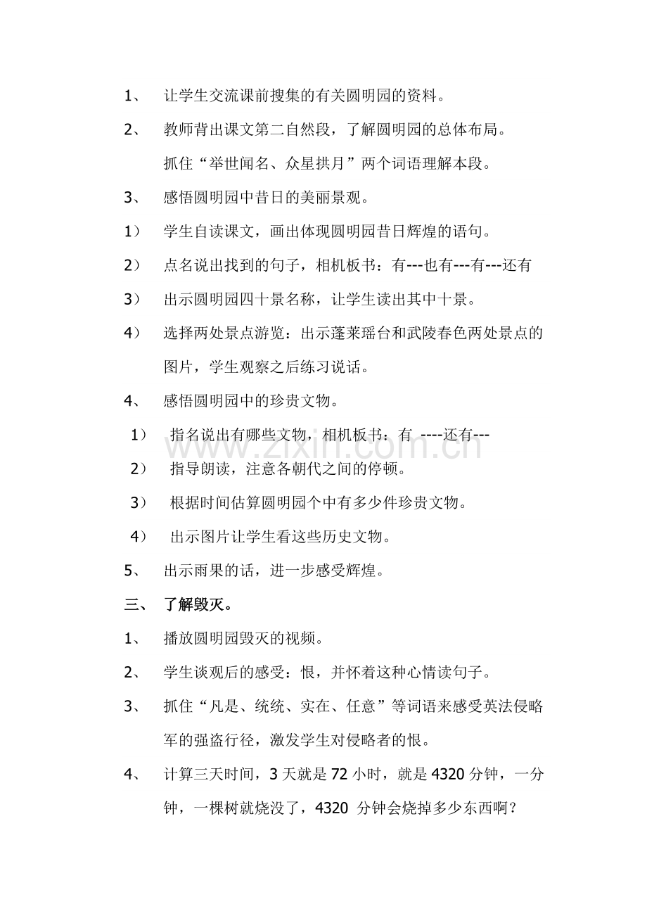 圆明园的毁灭-20131209030834746.DOCX.docx_第2页