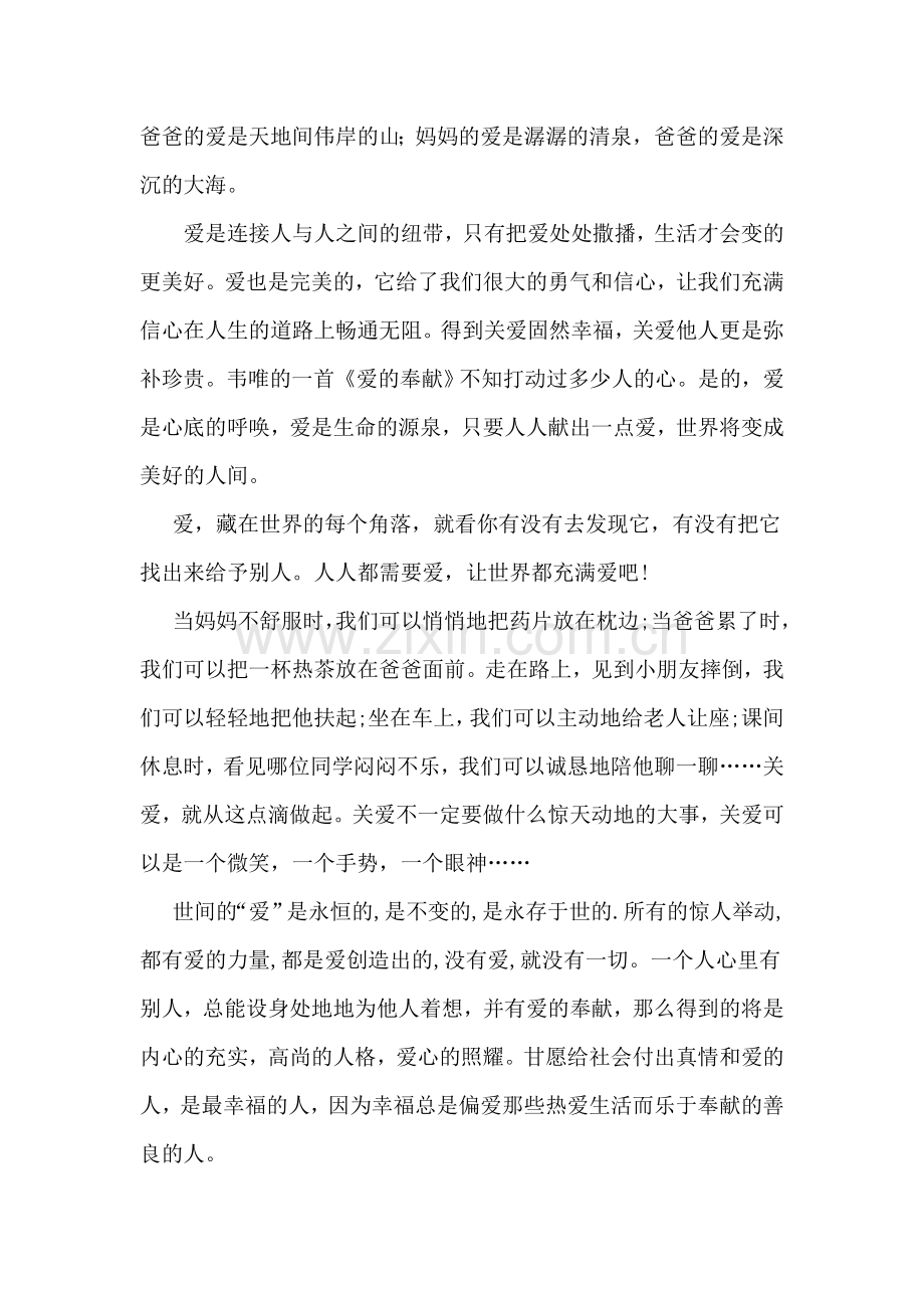 慈善演讲稿刘卓怡.doc_第2页