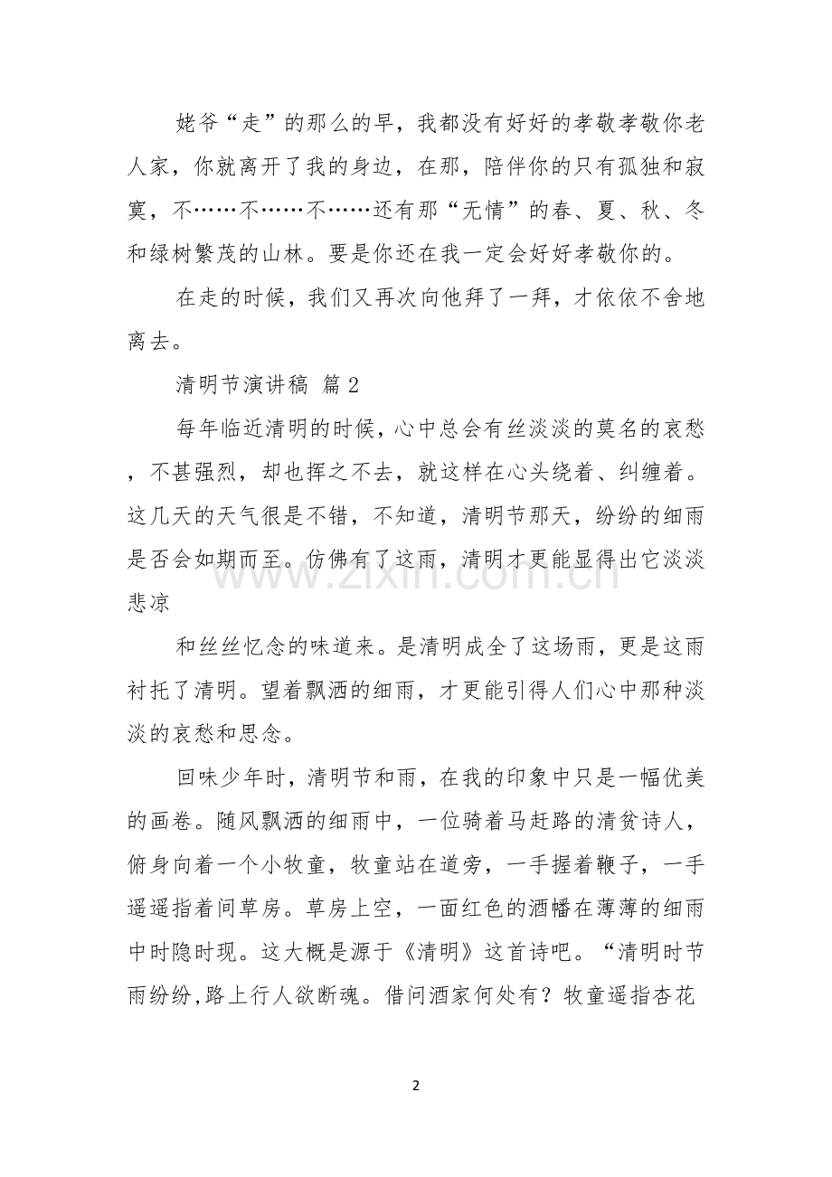 清明节演讲稿合集三篇.docx_第2页
