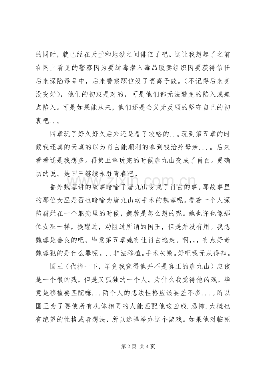 本恶（下）观后感本恶（下）心得体会.docx_第2页