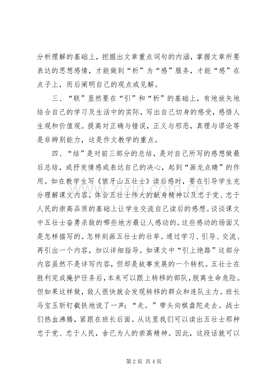 用四个环节写好读后感.docx_第2页