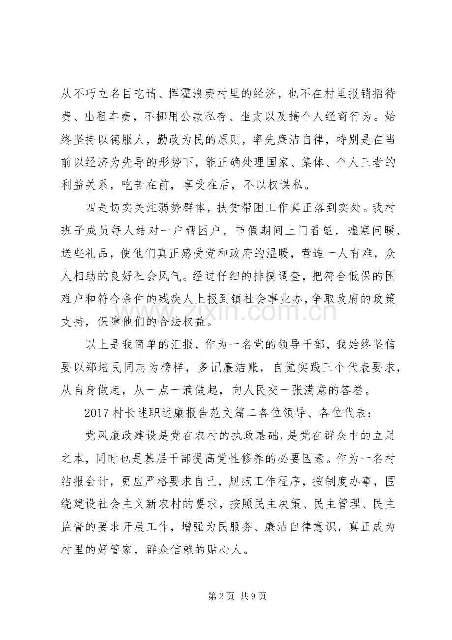 20XX年村长述职述廉报告.docx_第2页