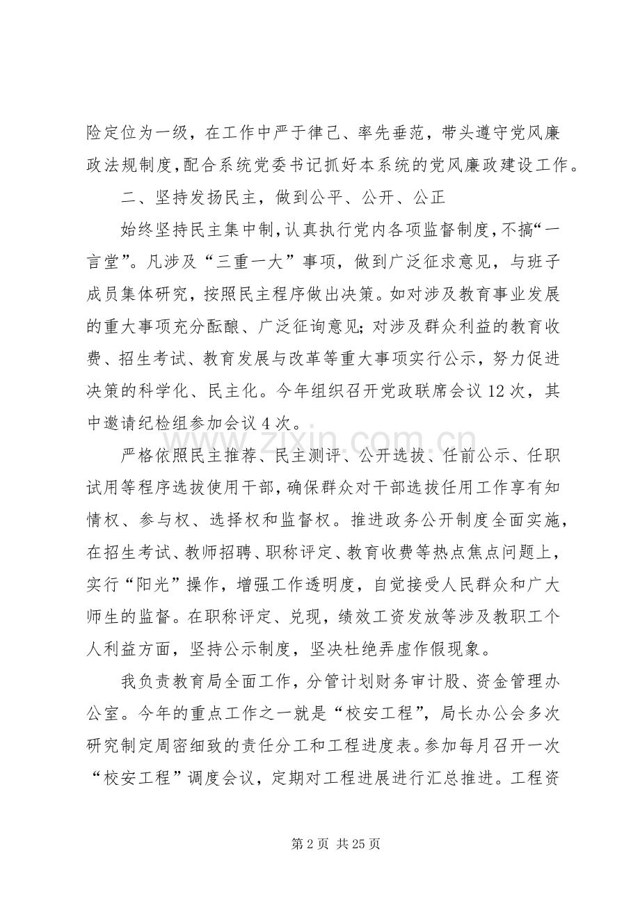 教育局长述职述廉报告(多篇).docx_第2页