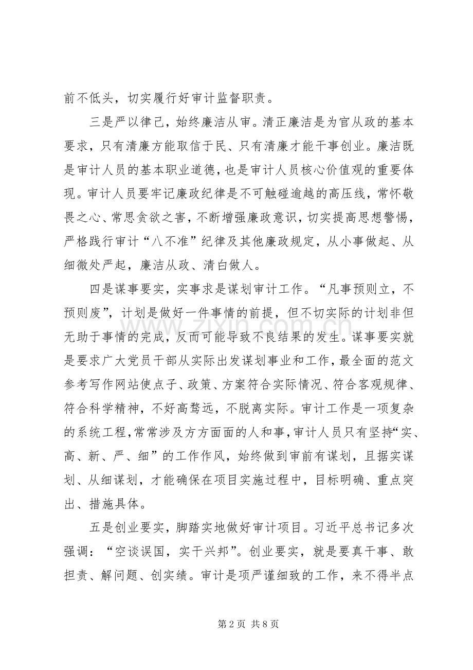 XX年三严三实学习心得体会：发挥自身作用.docx_第2页