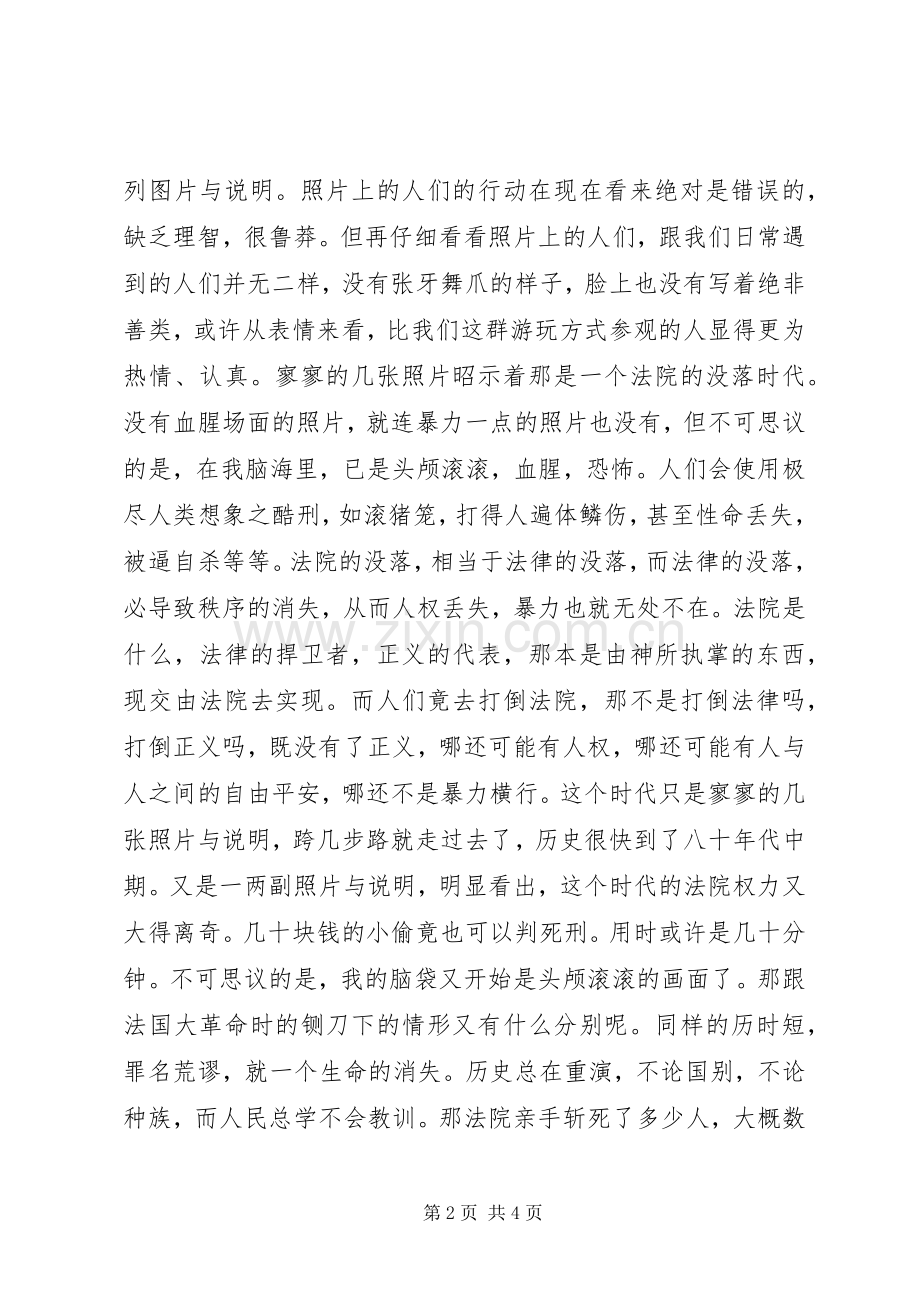 传承的使命－法院职工参观心得.docx_第2页