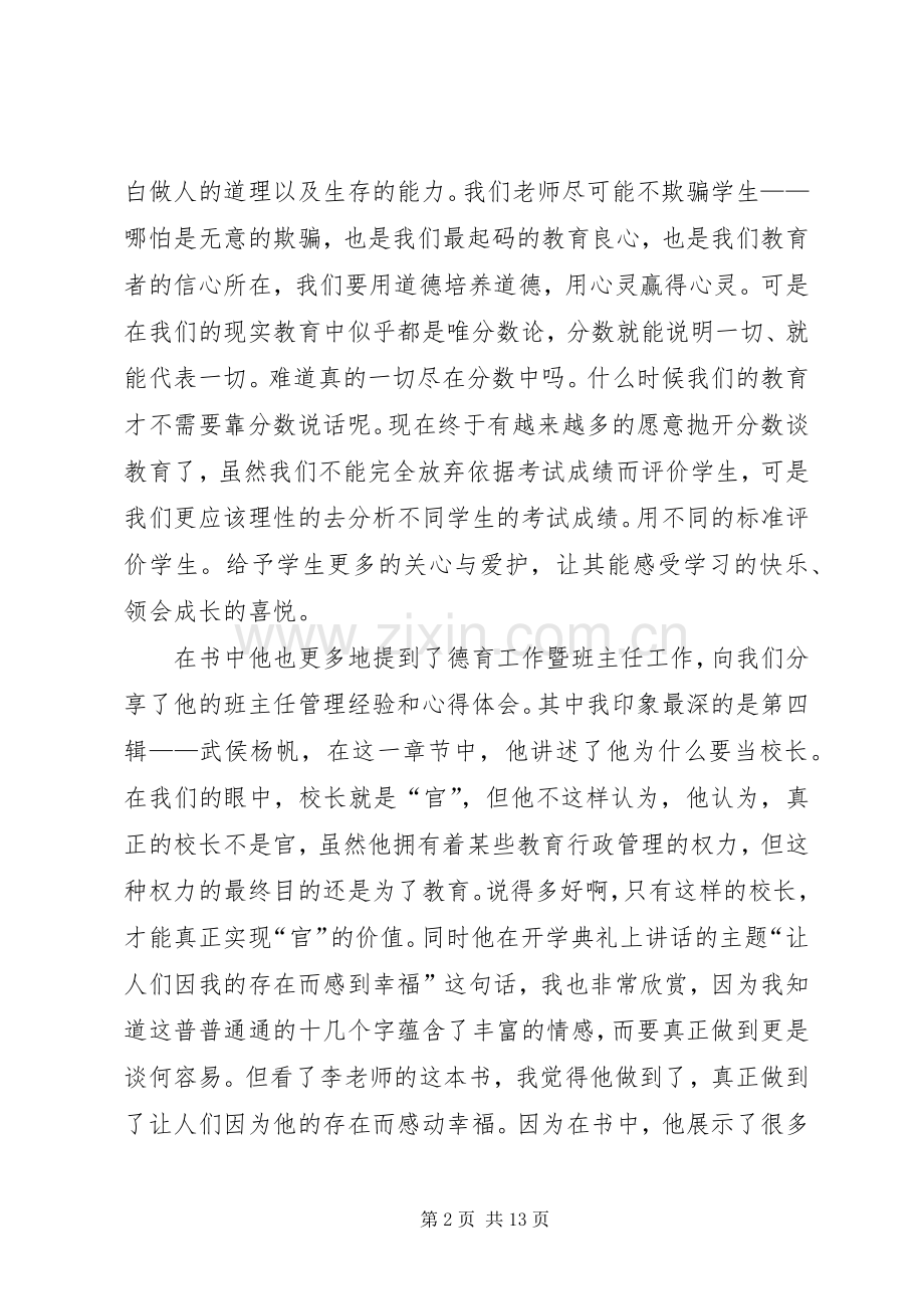 《教育寻真》读后感(多篇).docx_第2页