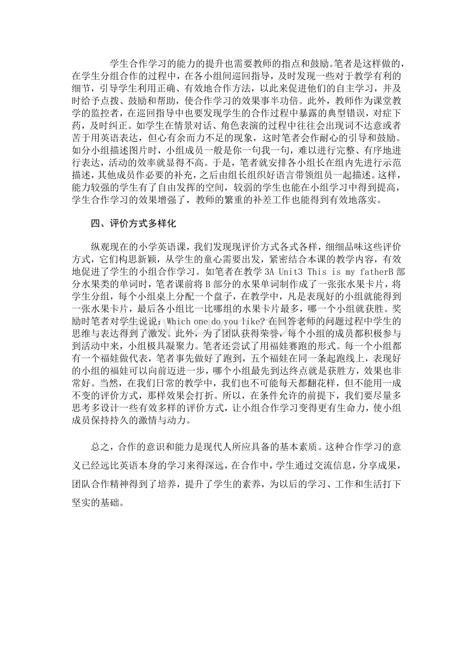 合作学习在小学英语教学中的合理应用.doc_第2页