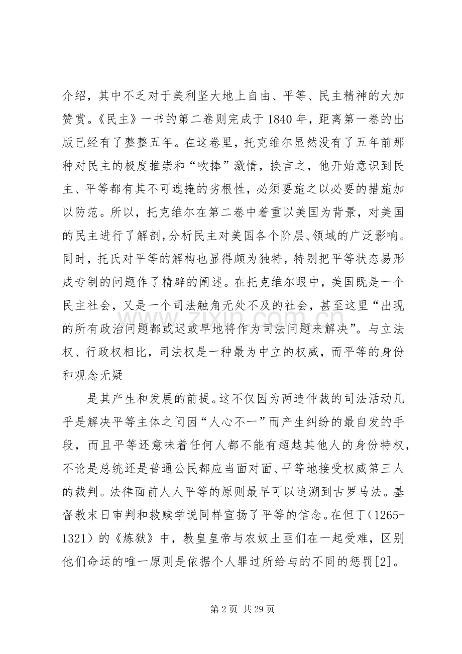读托克维尔的《论美国民主》有感.docx_第2页