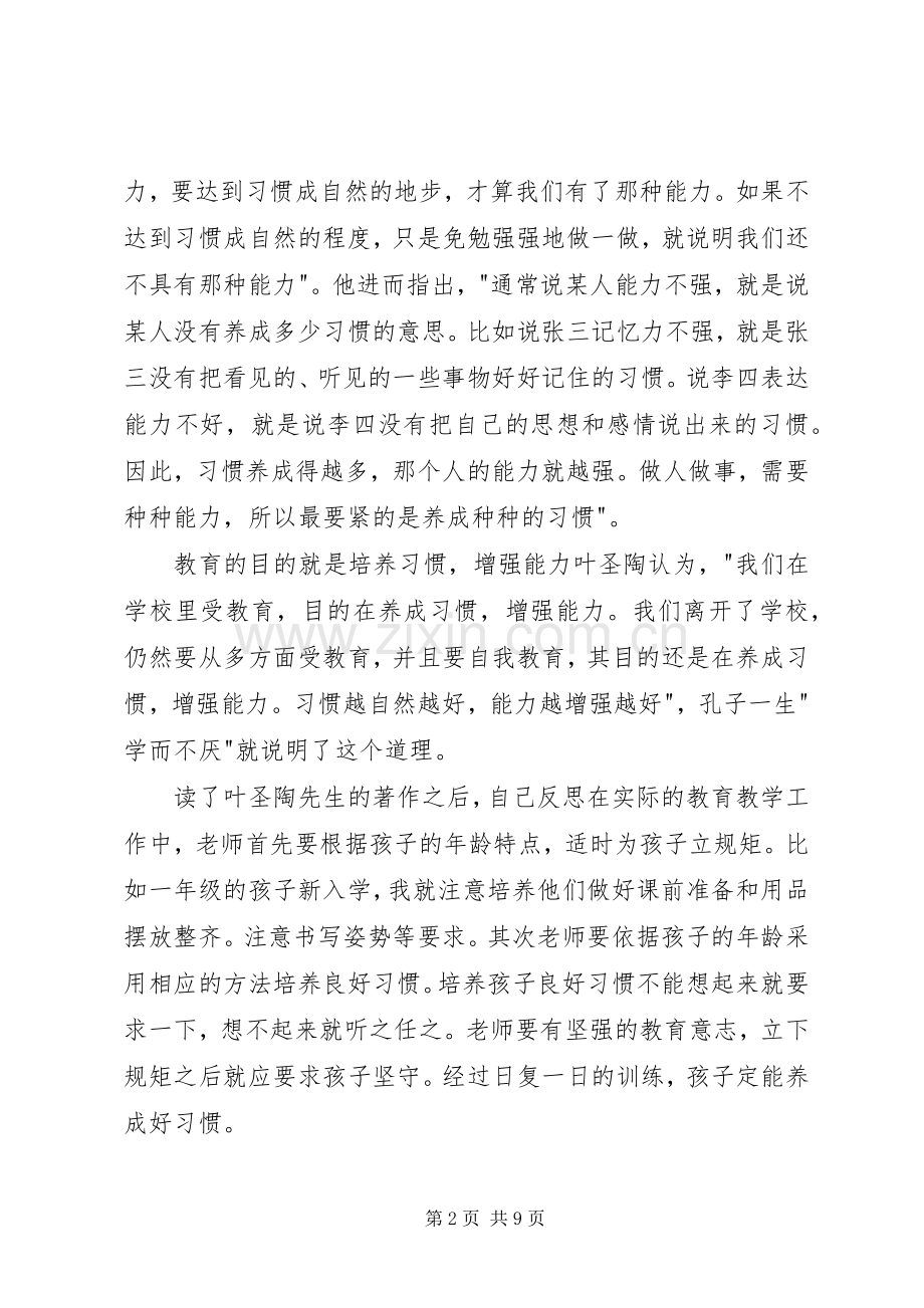 教育专著心得体会.docx_第2页