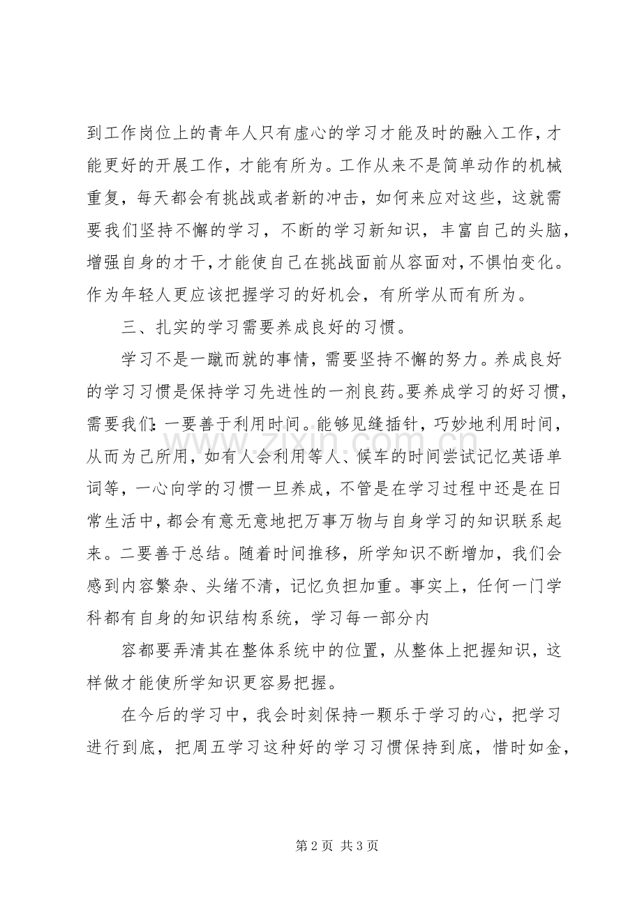 个人近期心得体会.docx_第2页