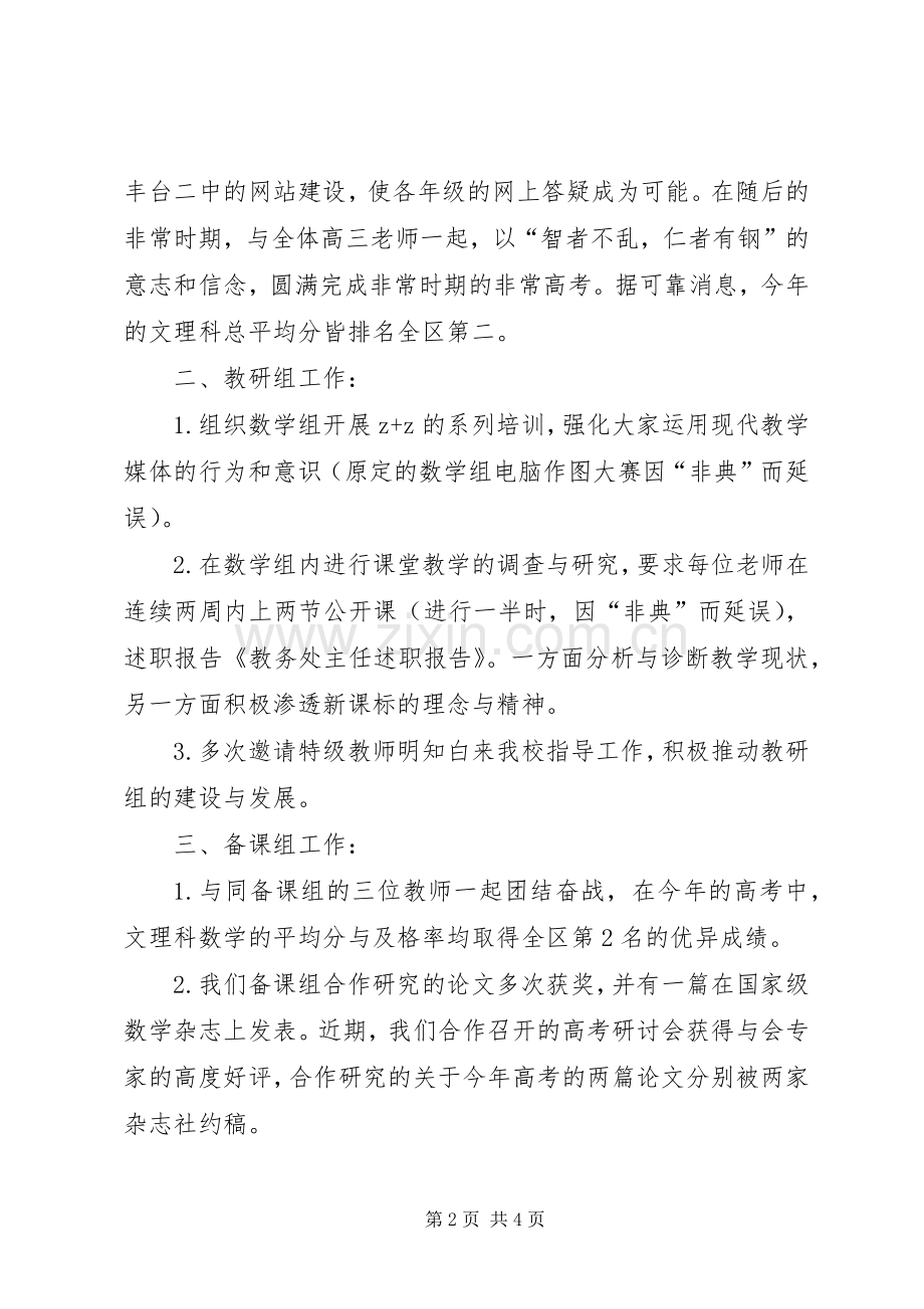 教务处主任个人述职报告.docx_第2页