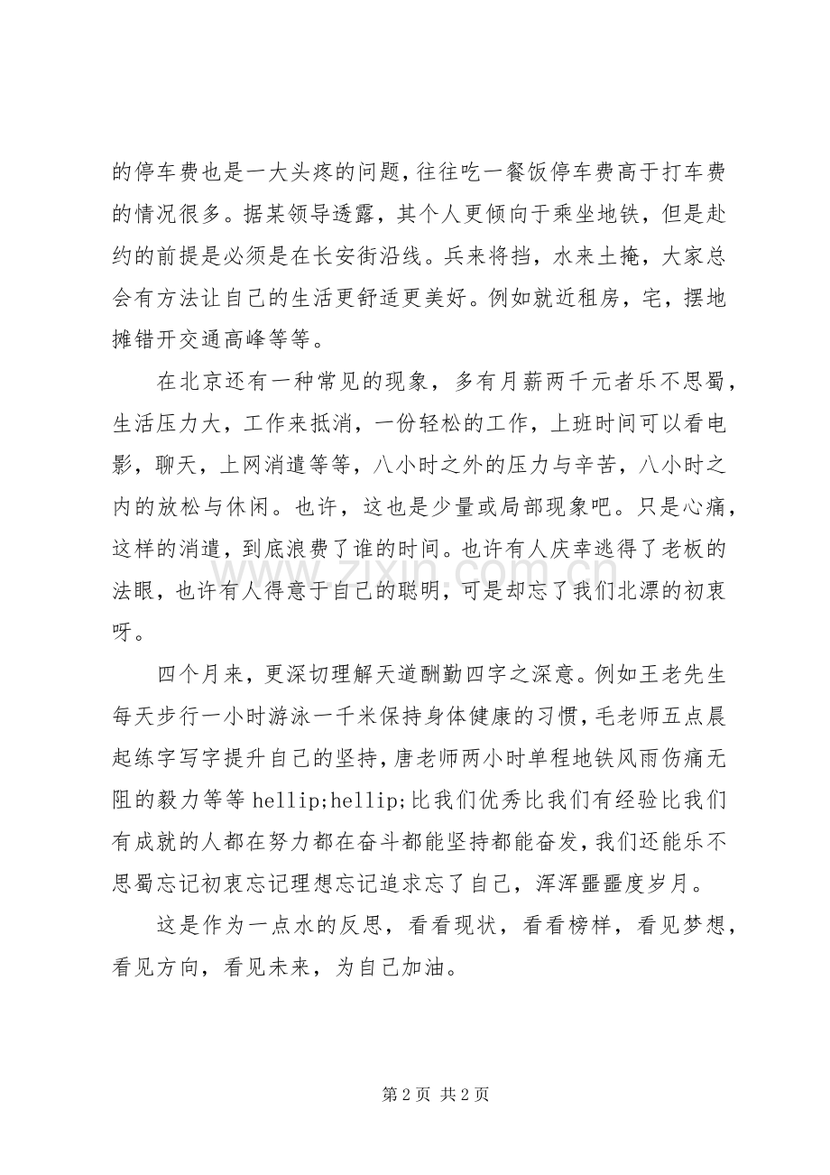 北漂党课心得体会.docx_第2页