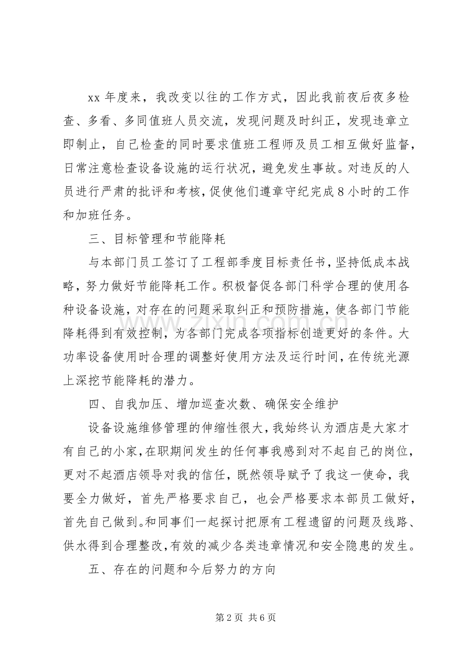 工程主管述职报告范文.docx_第2页