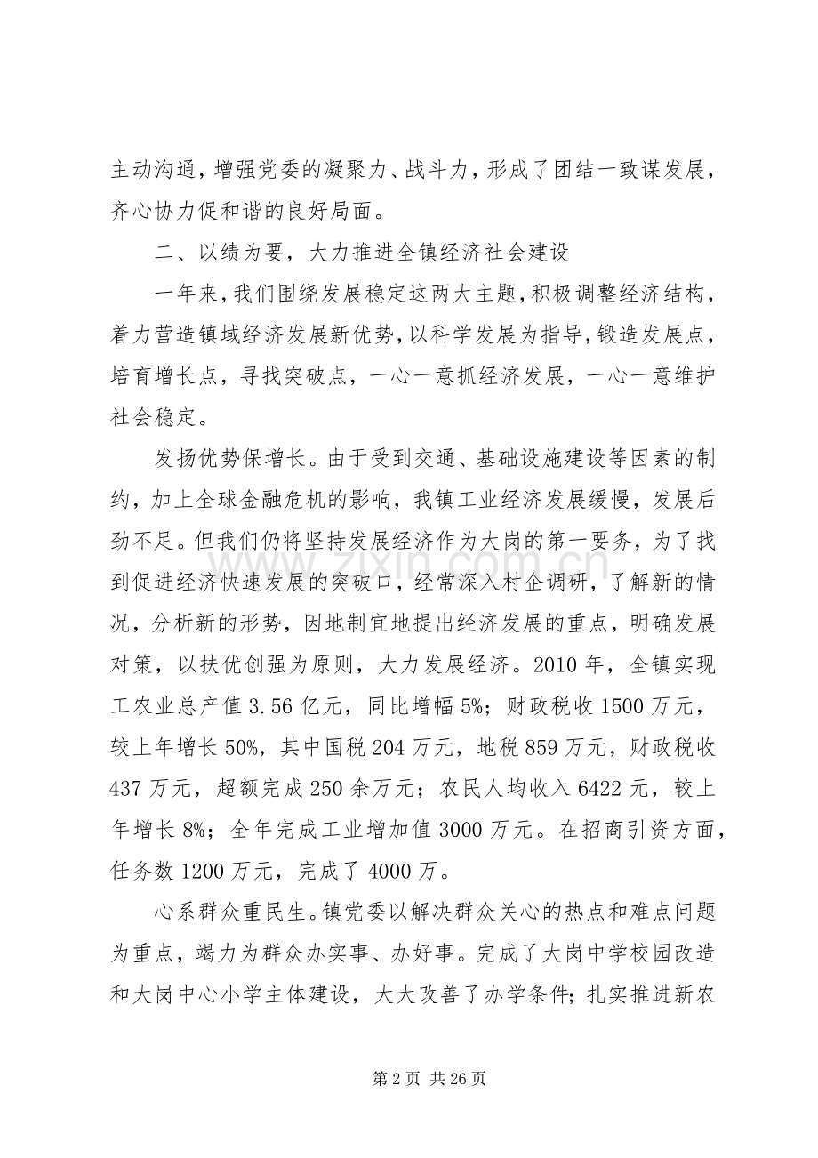 大岗镇党委书记述职述廉报告.docx_第2页