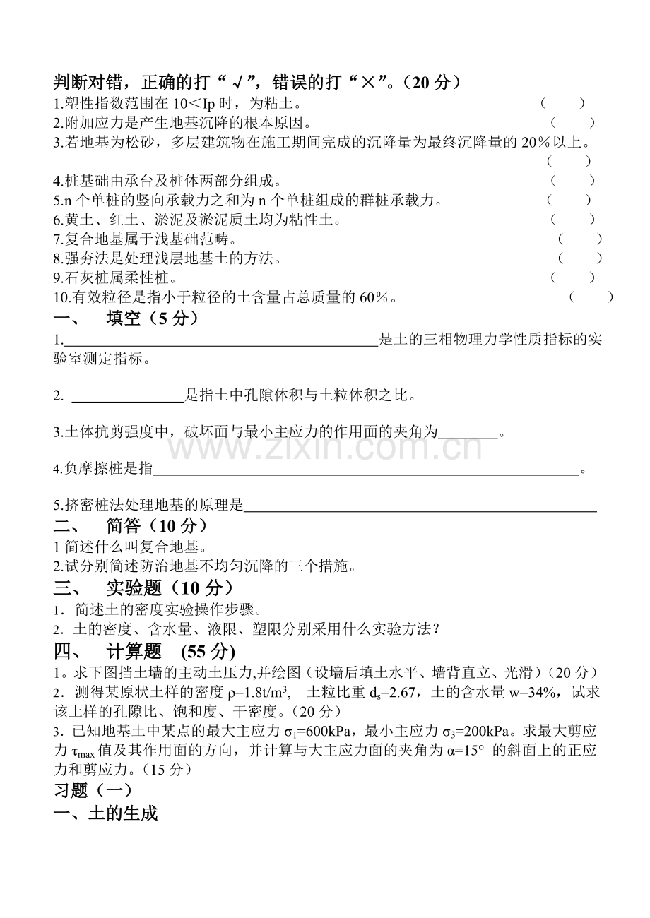 土力学地基与基础.doc_第1页