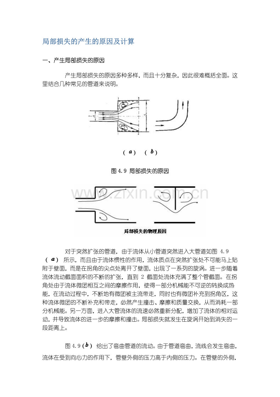 局部阻力计算.pdf_第1页