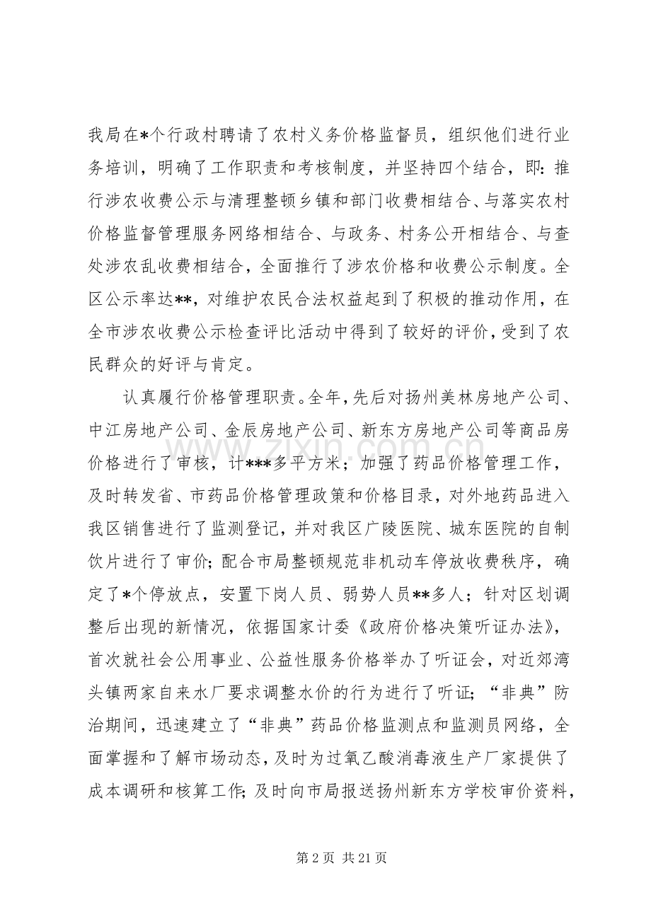 （物价局）领导班子、局长的述职述廉报告.docx_第2页