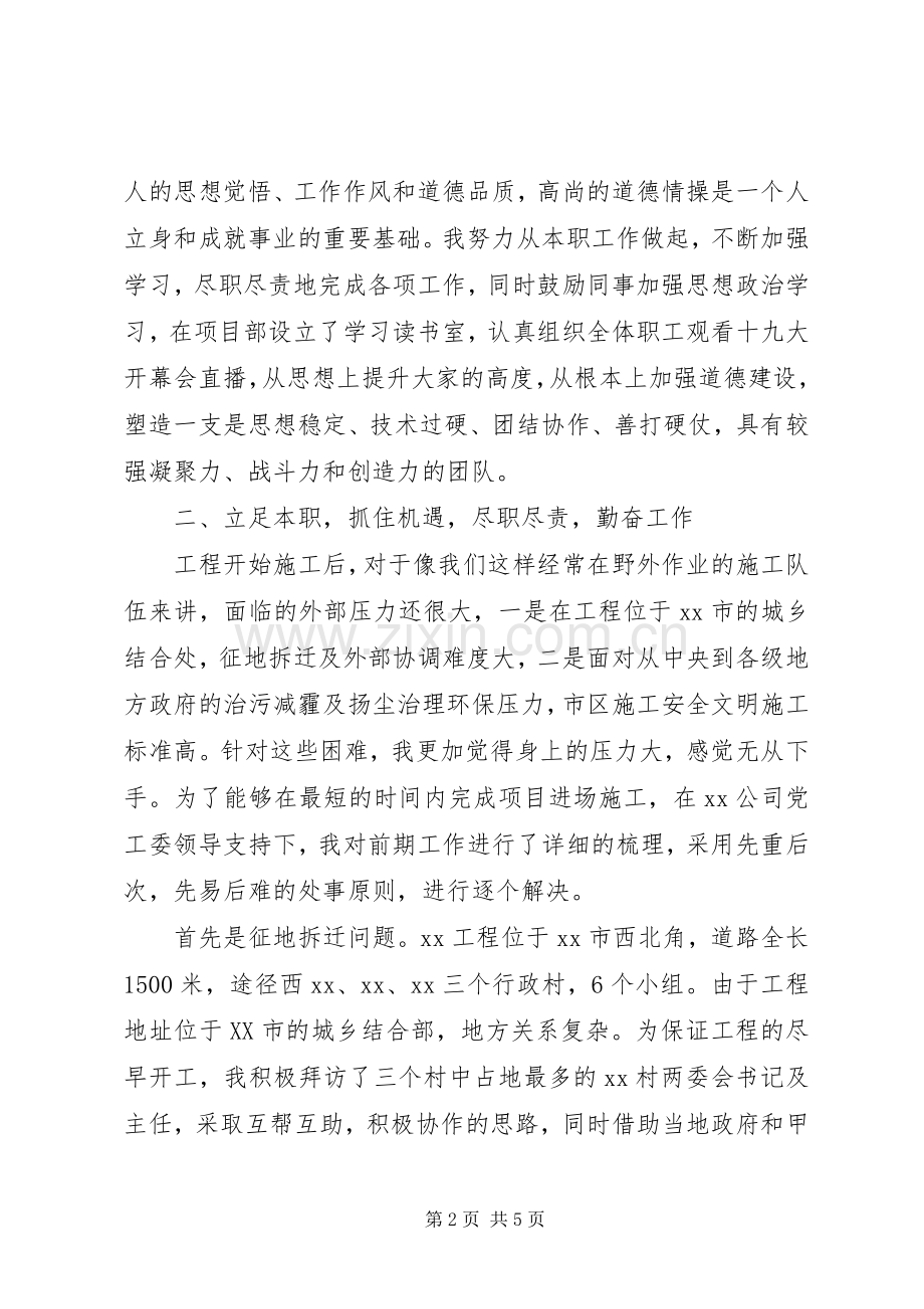项目部书记年终述职报告.docx_第2页