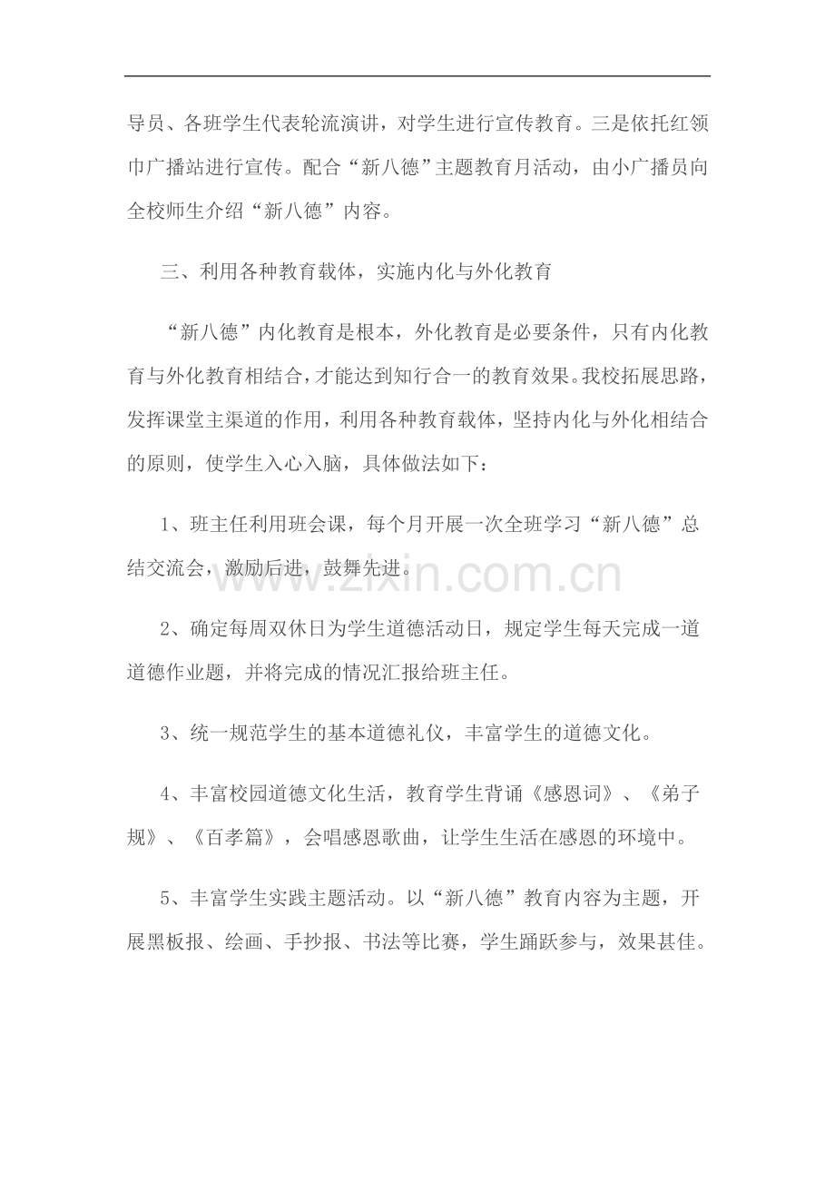 新八德工作总结.doc_第2页