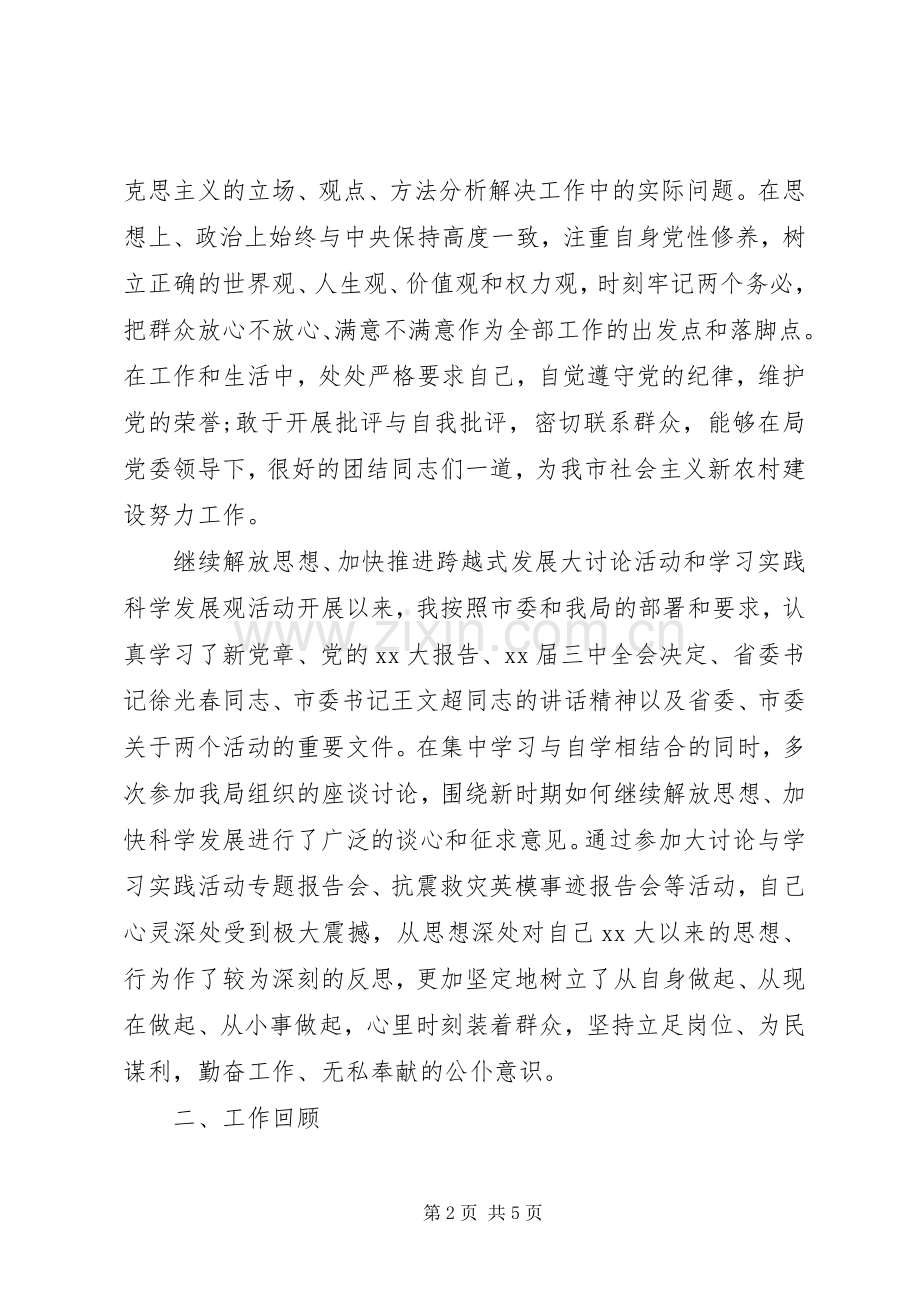 XX年农业局副局长年终述职述廉报告范文.docx_第2页