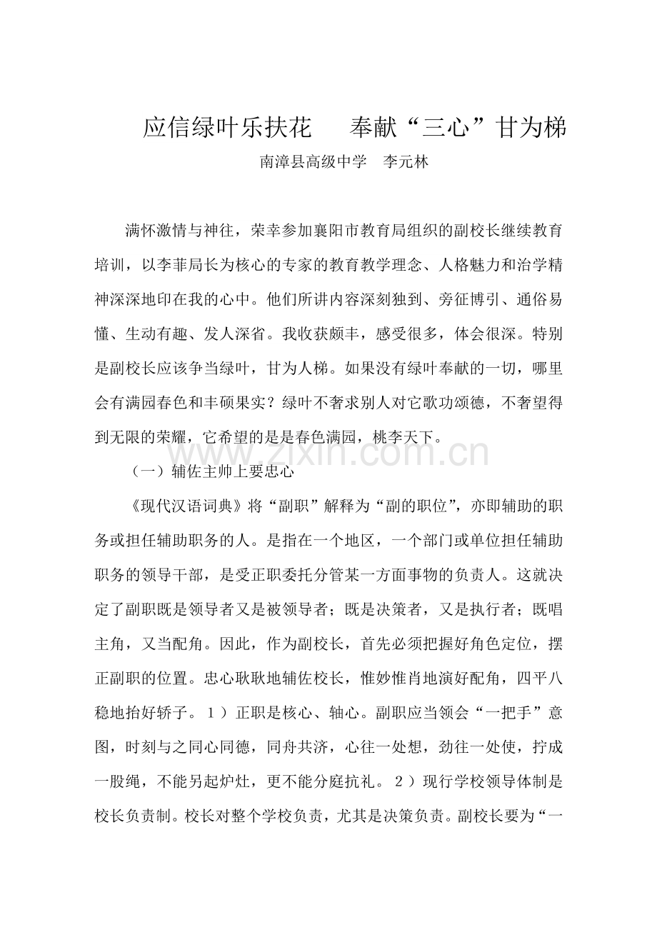 如何当好副手.doc_第1页