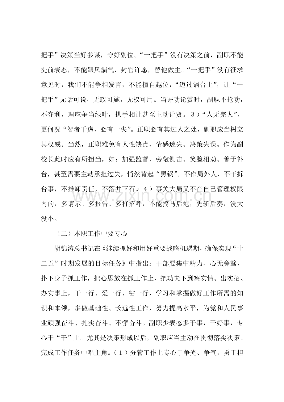 如何当好副手.doc_第2页