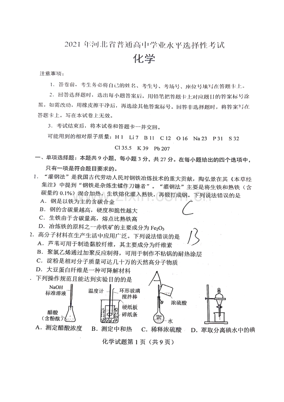 2021年新高考河北化学试题.docx_第1页