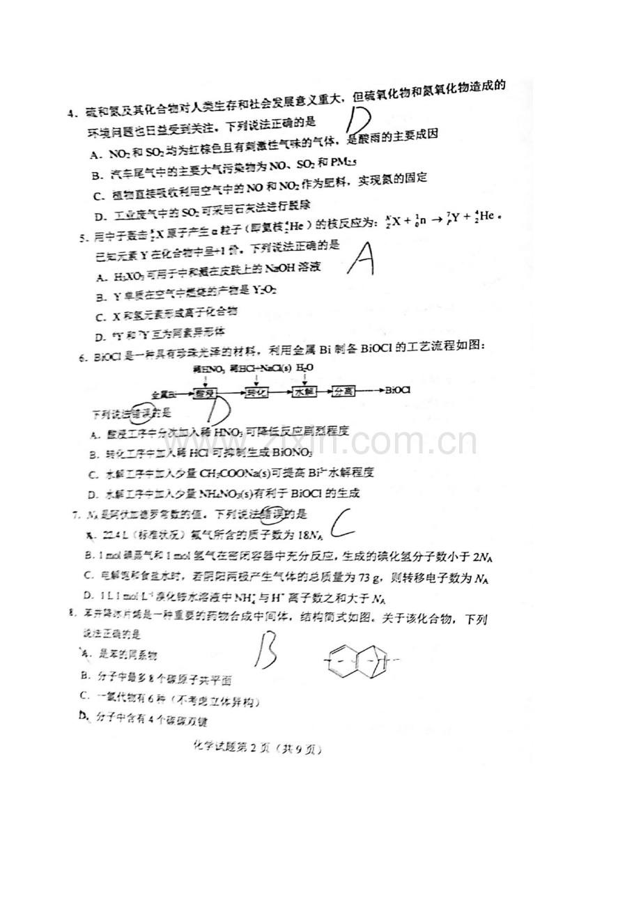 2021年新高考河北化学试题.docx_第2页