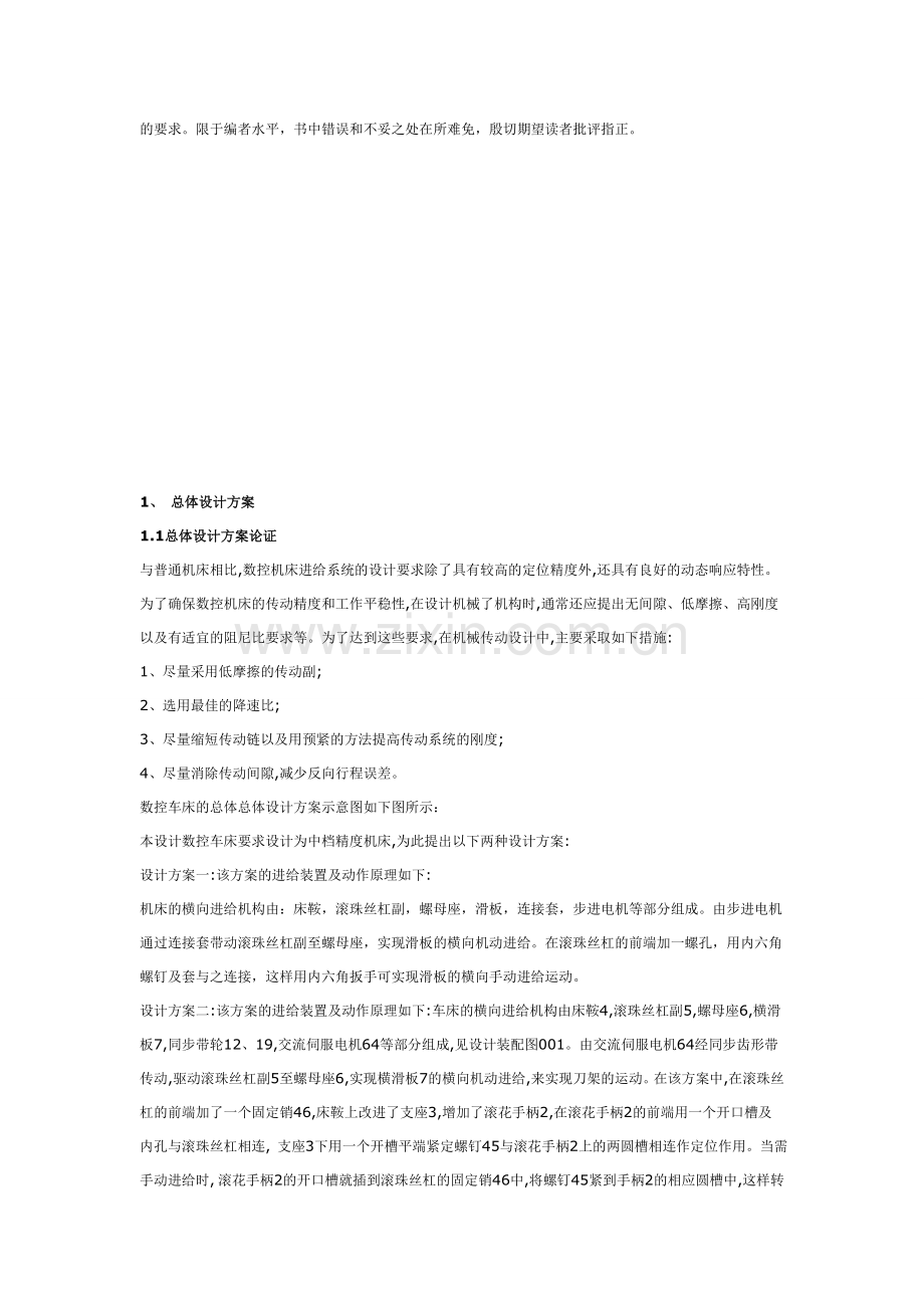 横向进给计算.doc_第2页