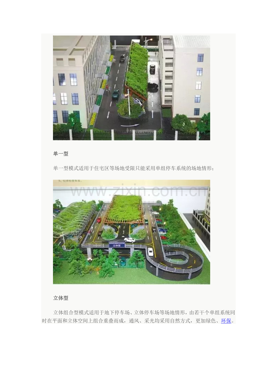 这个神设计能解决小区停车难吗？复式斜坡停车可双向停车.doc_第2页