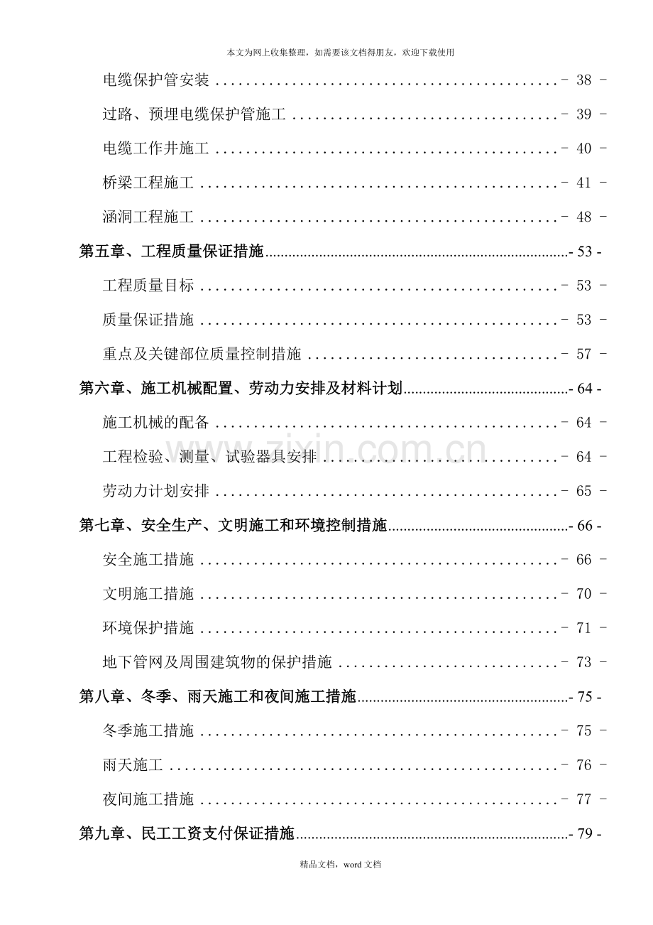第2套施工组织设计(新)(2021整理).docx_第2页