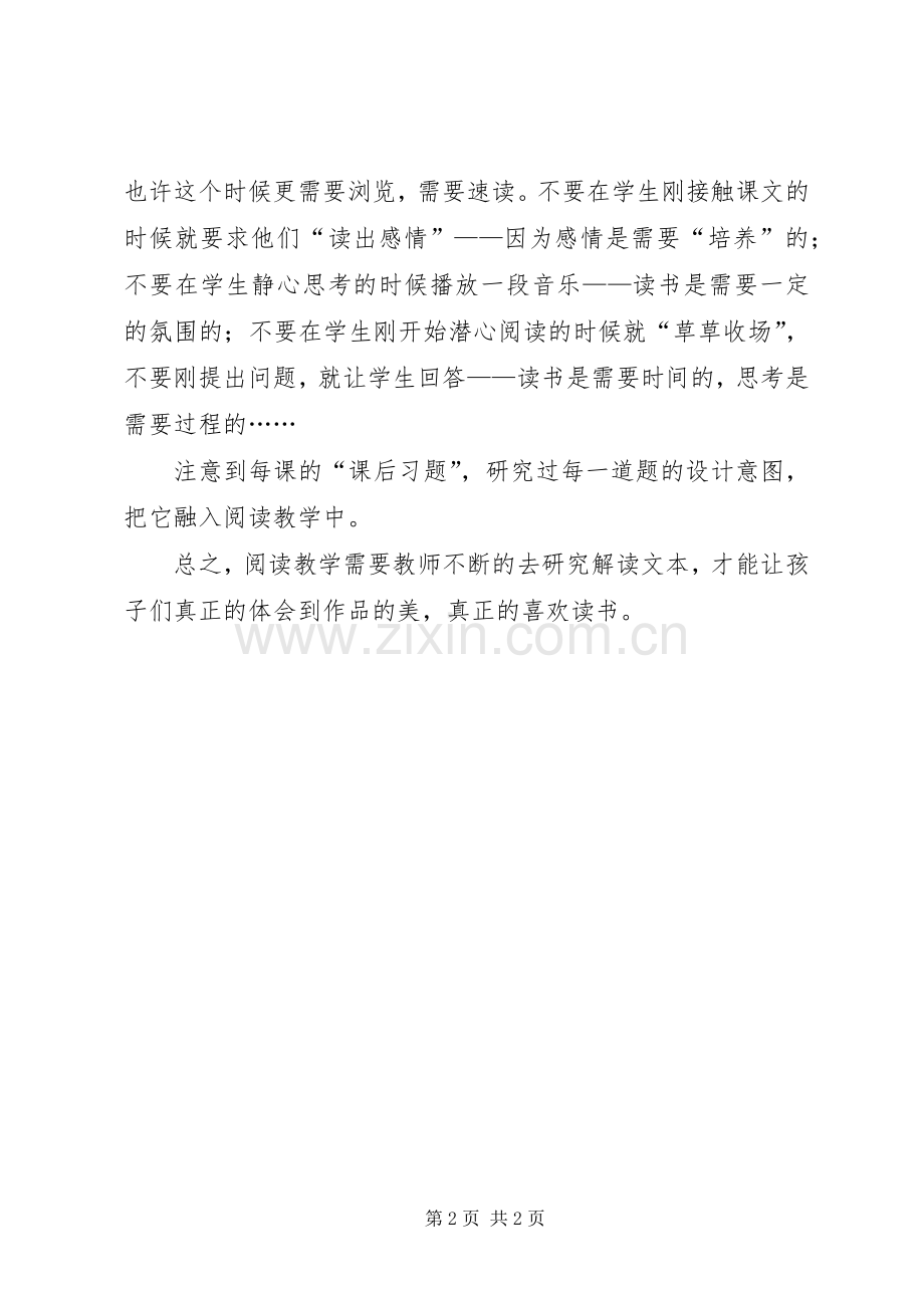 《小学语文如何提高阅读效益》培训体会.docx_第2页
